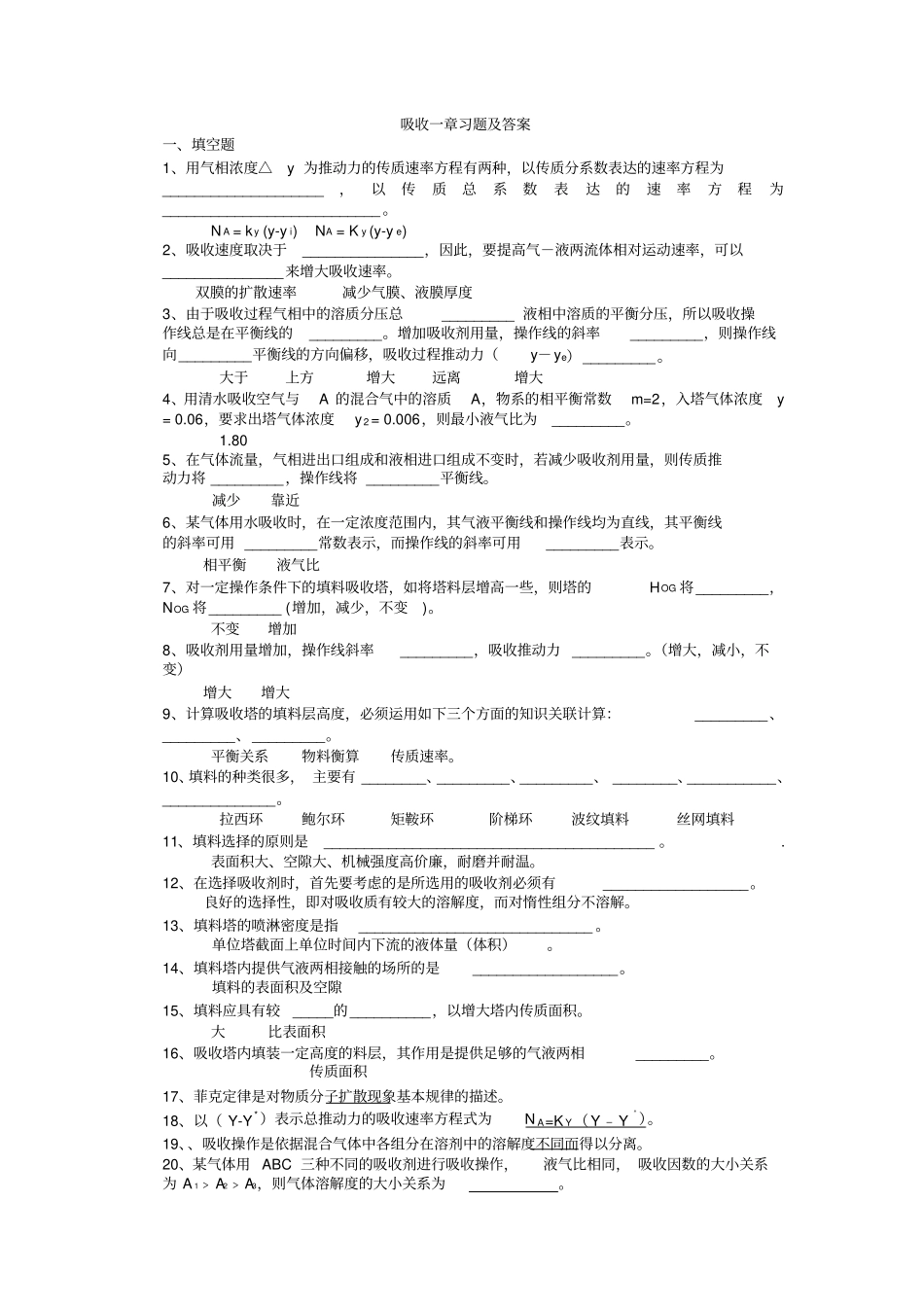 化工原理吸收习题及答案_第1页
