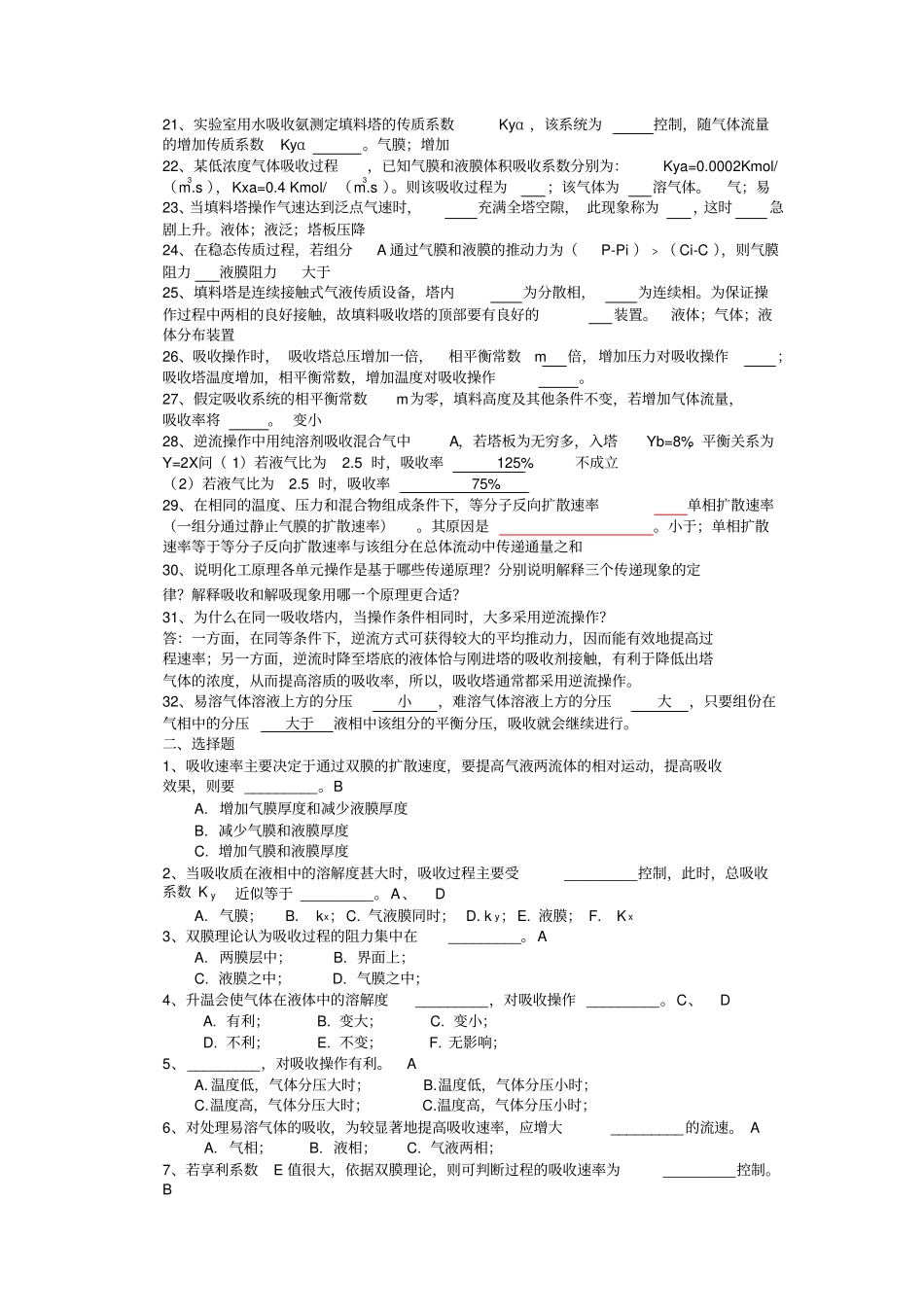 化工原理吸收习题及答案_第2页