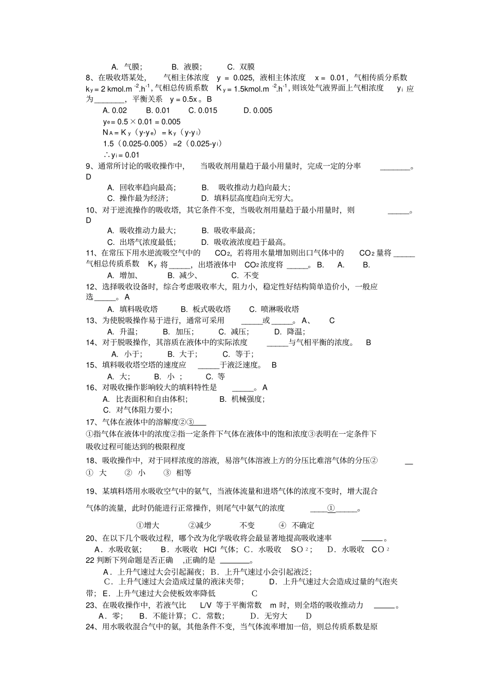 化工原理吸收习题及答案_第3页