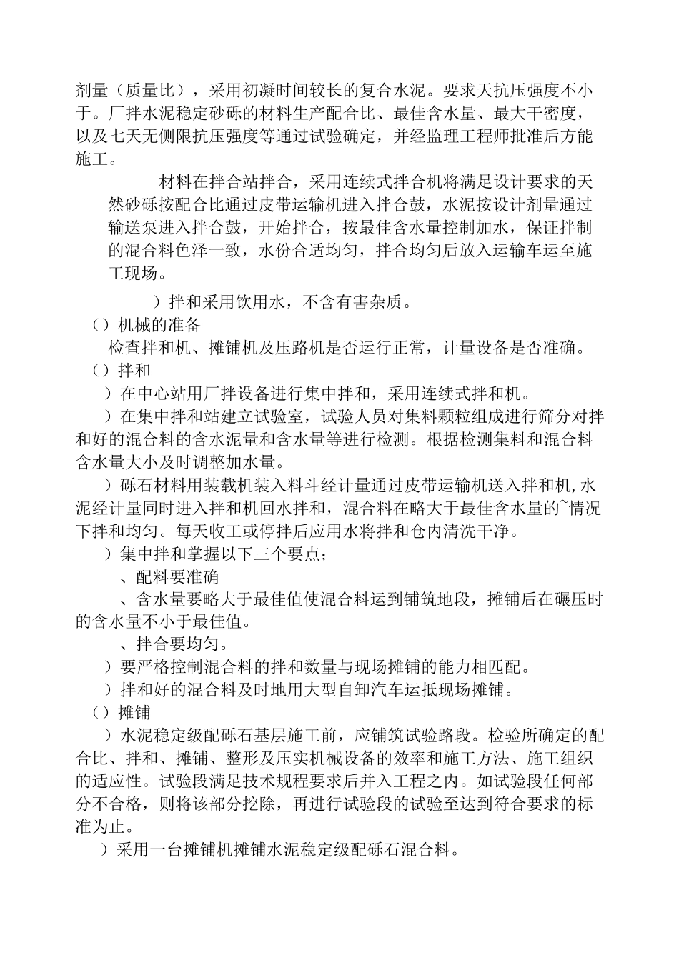 水泥稳定层施工方案_第3页