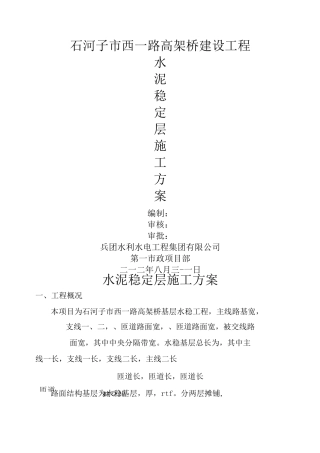 水泥稳定层施工方案