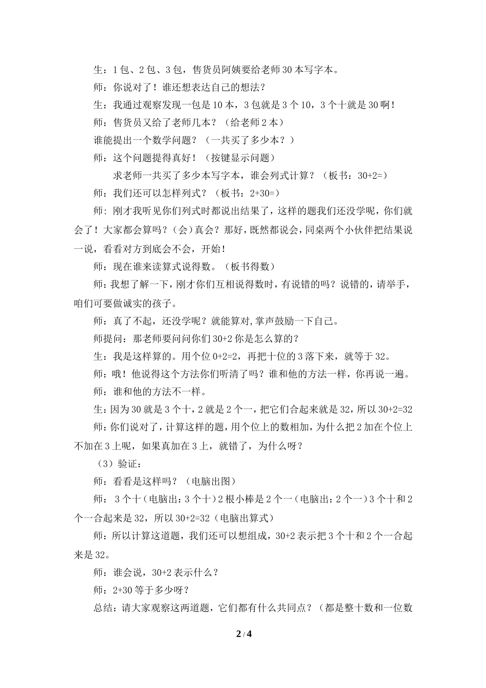 小学数学人教2011课标版一年级整十数加一位数和相应的减法_第2页