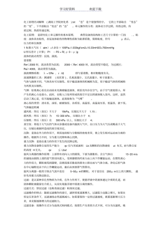 化工原理名词解释