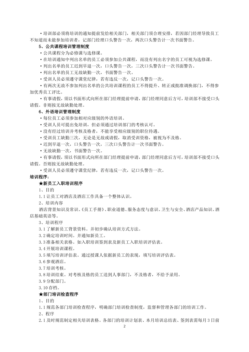 温泉部重要培训制度_第2页