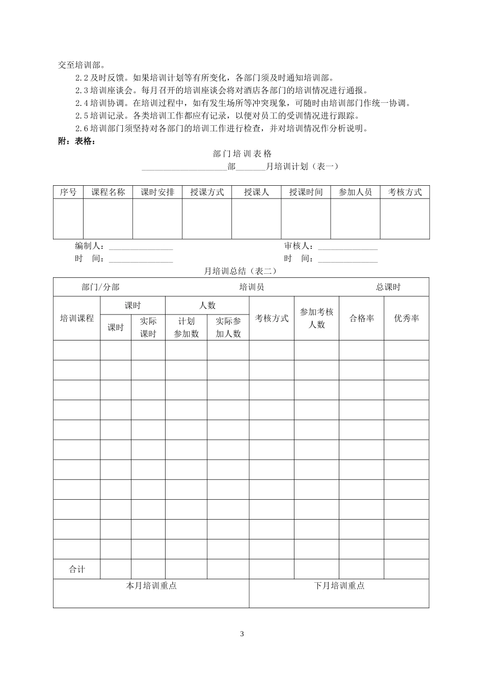 温泉部重要培训制度_第3页