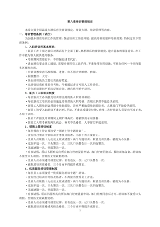 温泉部重要培训制度