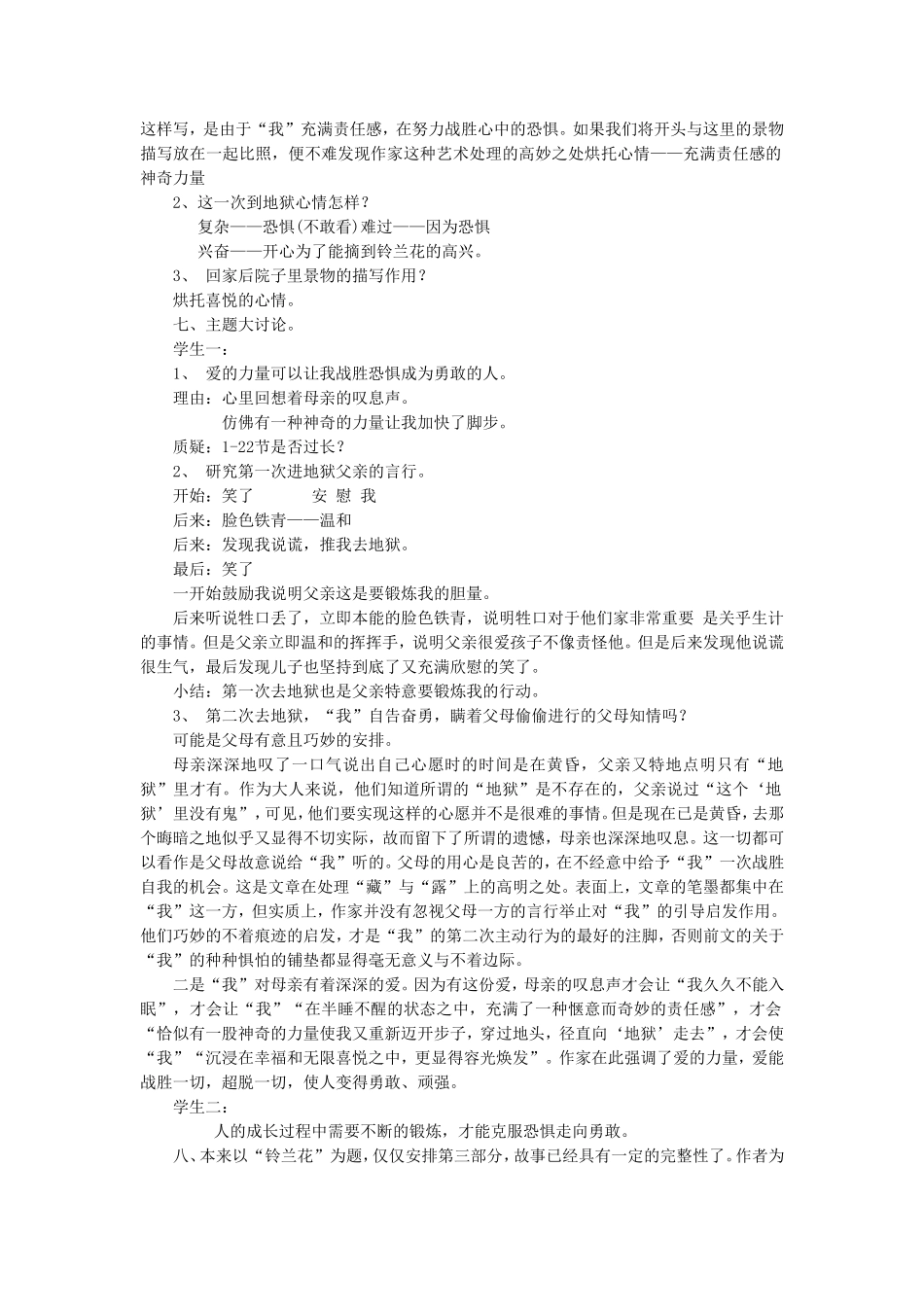《铃兰花》教学设计1_第2页