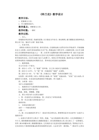 《铃兰花》教学设计1