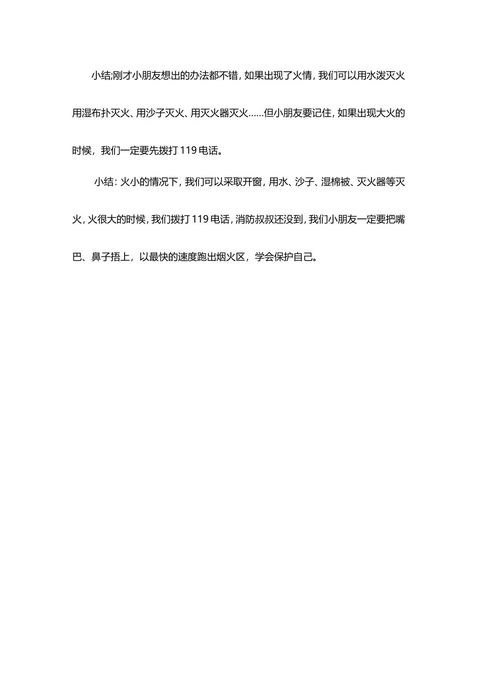 1好孩子不玩火_第2页