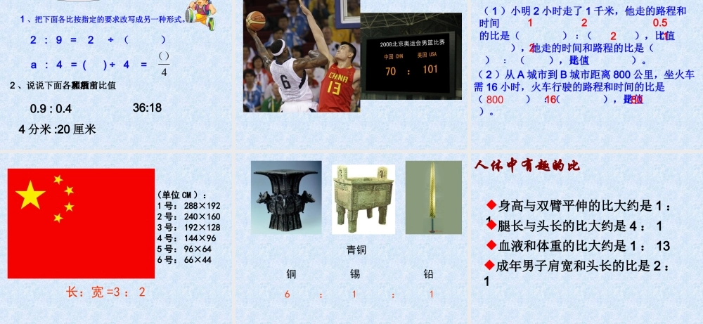 《比的认识》课件桂雄