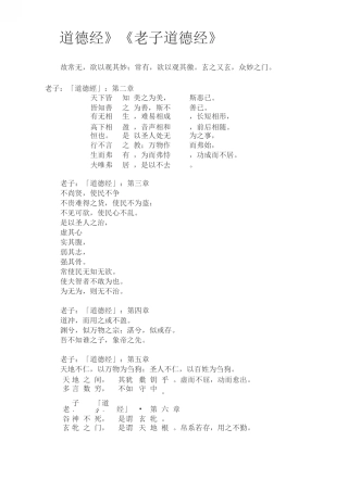 道德经》——《老子道德经》