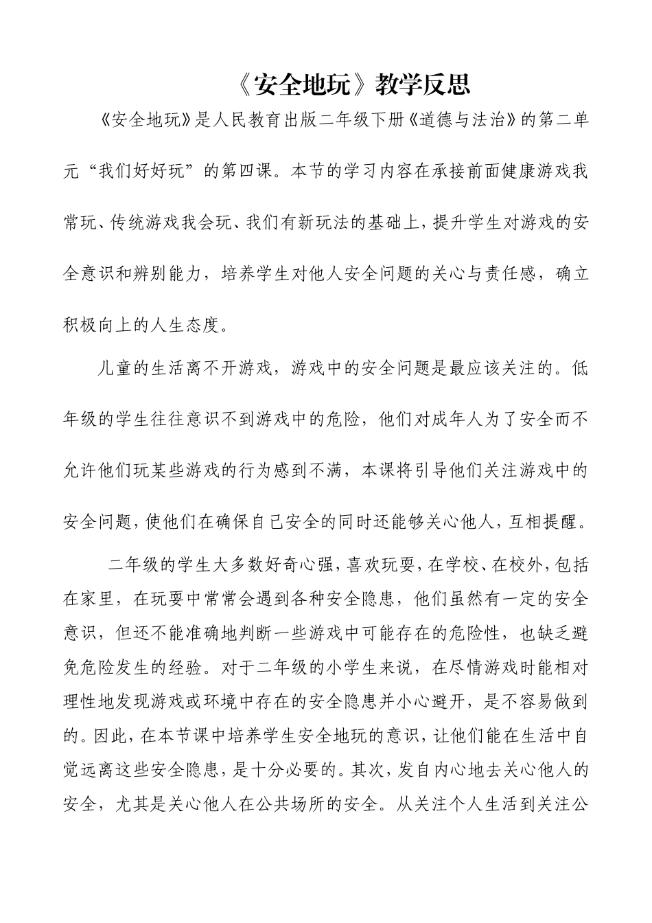 8-安全地玩-(6)_第1页