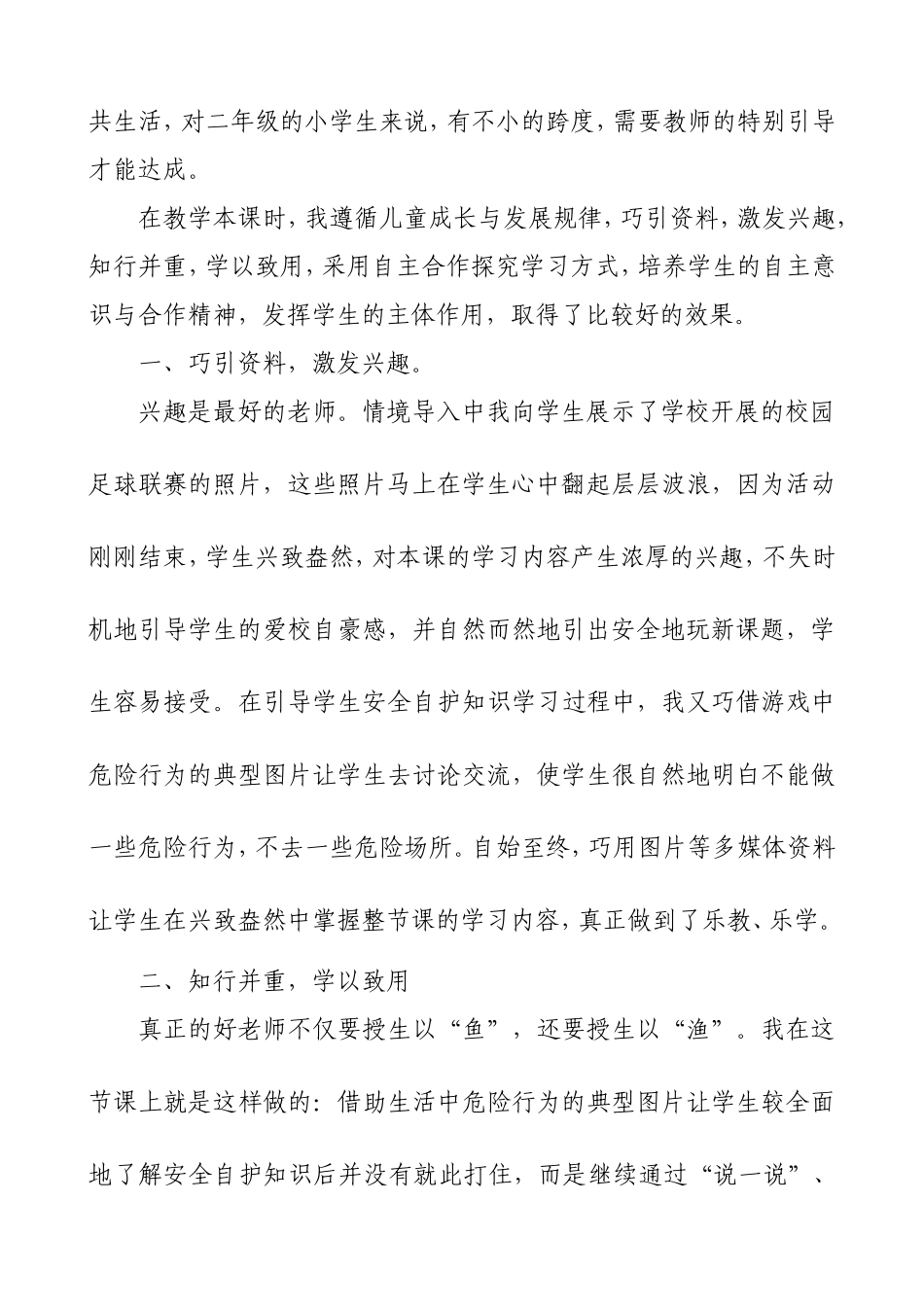 8-安全地玩-(6)_第2页