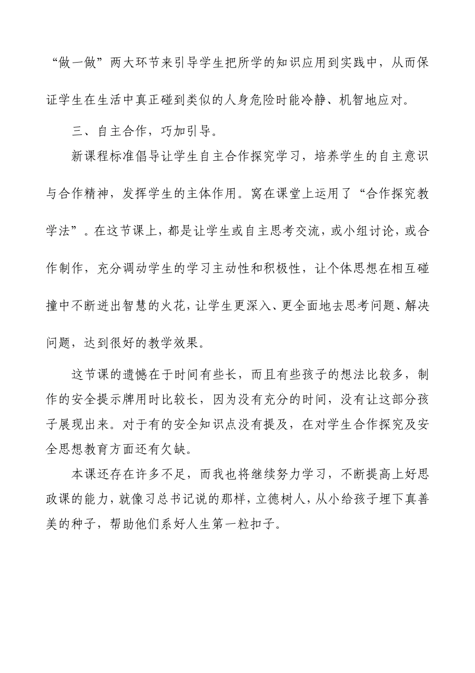 8-安全地玩-(6)_第3页