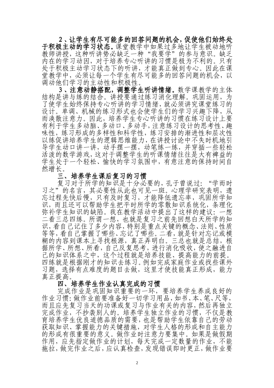 培养良好的学习习惯--有效提高教学效率_第2页
