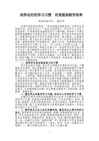 培养良好的学习习惯--有效提高教学效率