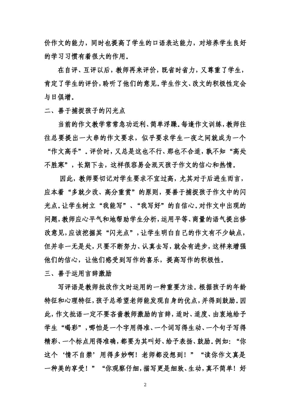 作文批改“四善”_第2页