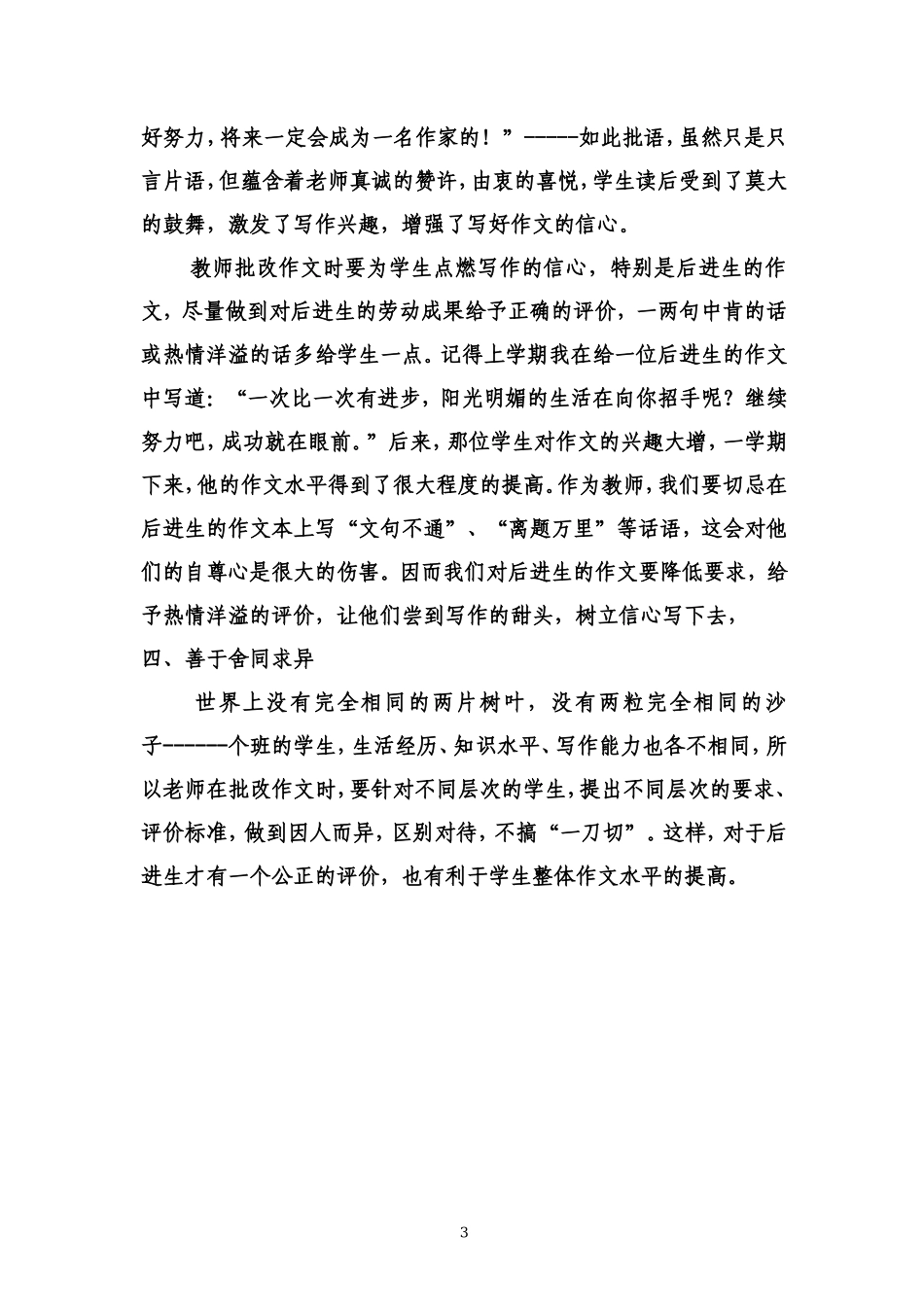 作文批改“四善”_第3页
