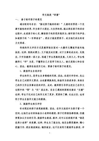 作文批改“四善”