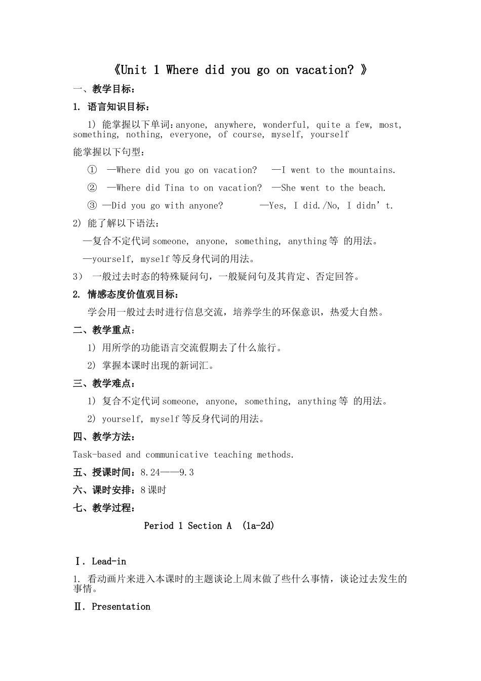 新版新目标八年级上英语教案Unit-1-Where-did-you-go-on-vacation_第1页