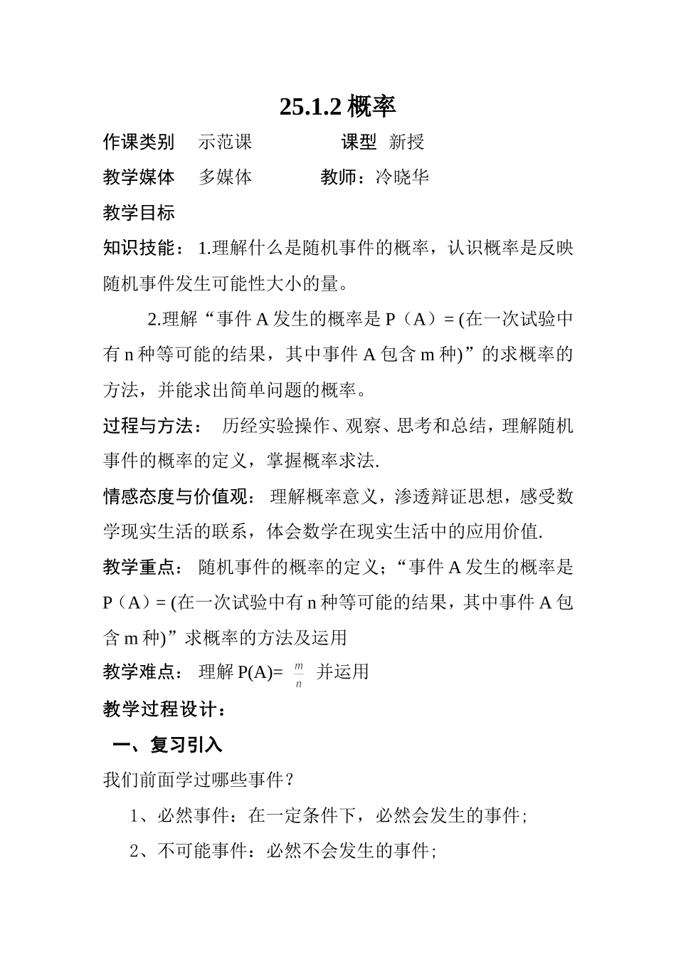 25.1.2概率的意义教案doc_第1页