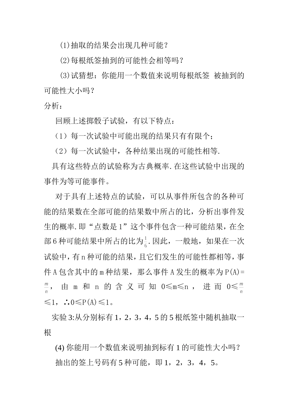 25.1.2概率的意义教案doc_第3页