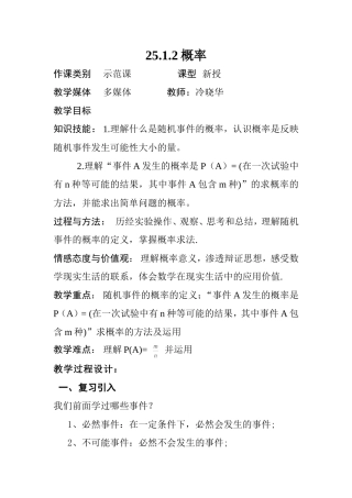 25.1.2概率的意义教案doc