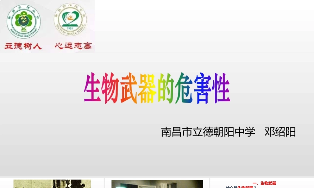 生物武器的危害性