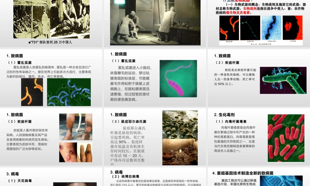 生物武器的危害性