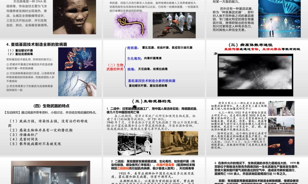 生物武器的危害性