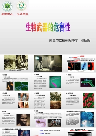 生物武器的危害性