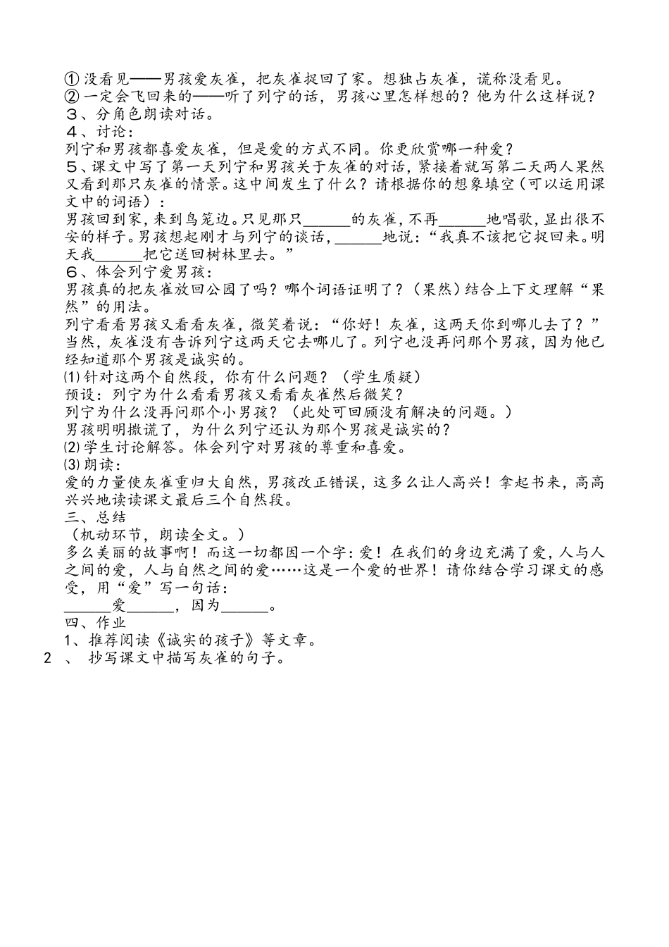 《灰雀》朗读教学设计_第2页