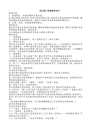 《灰雀》朗读教学设计