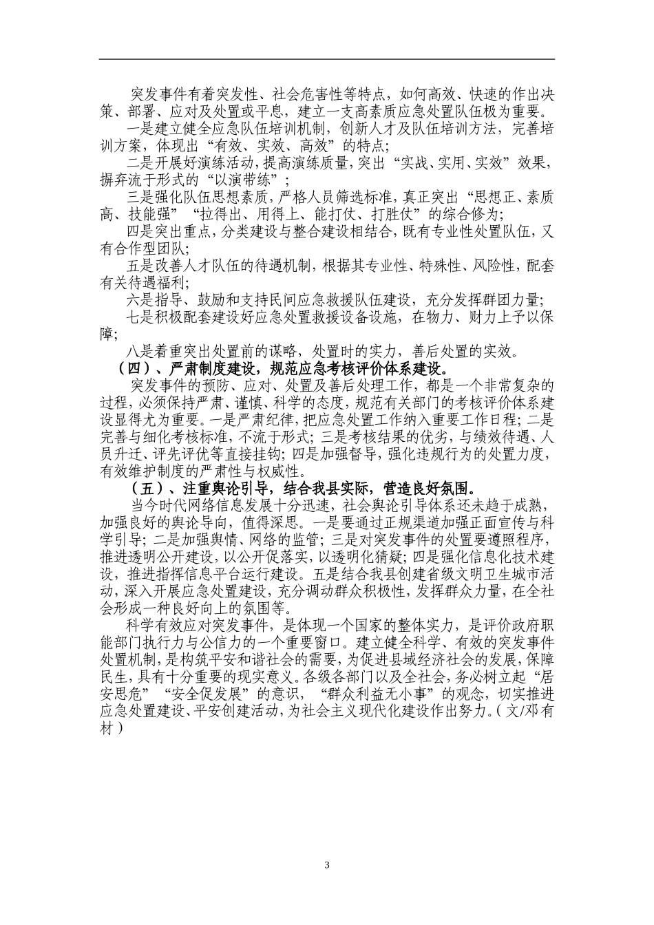 建立健全科学有效的应急体系_第3页