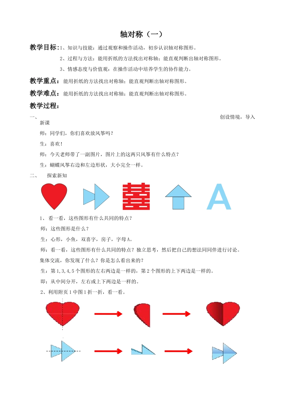 北师大版三年级下册轴对称(一)_第1页