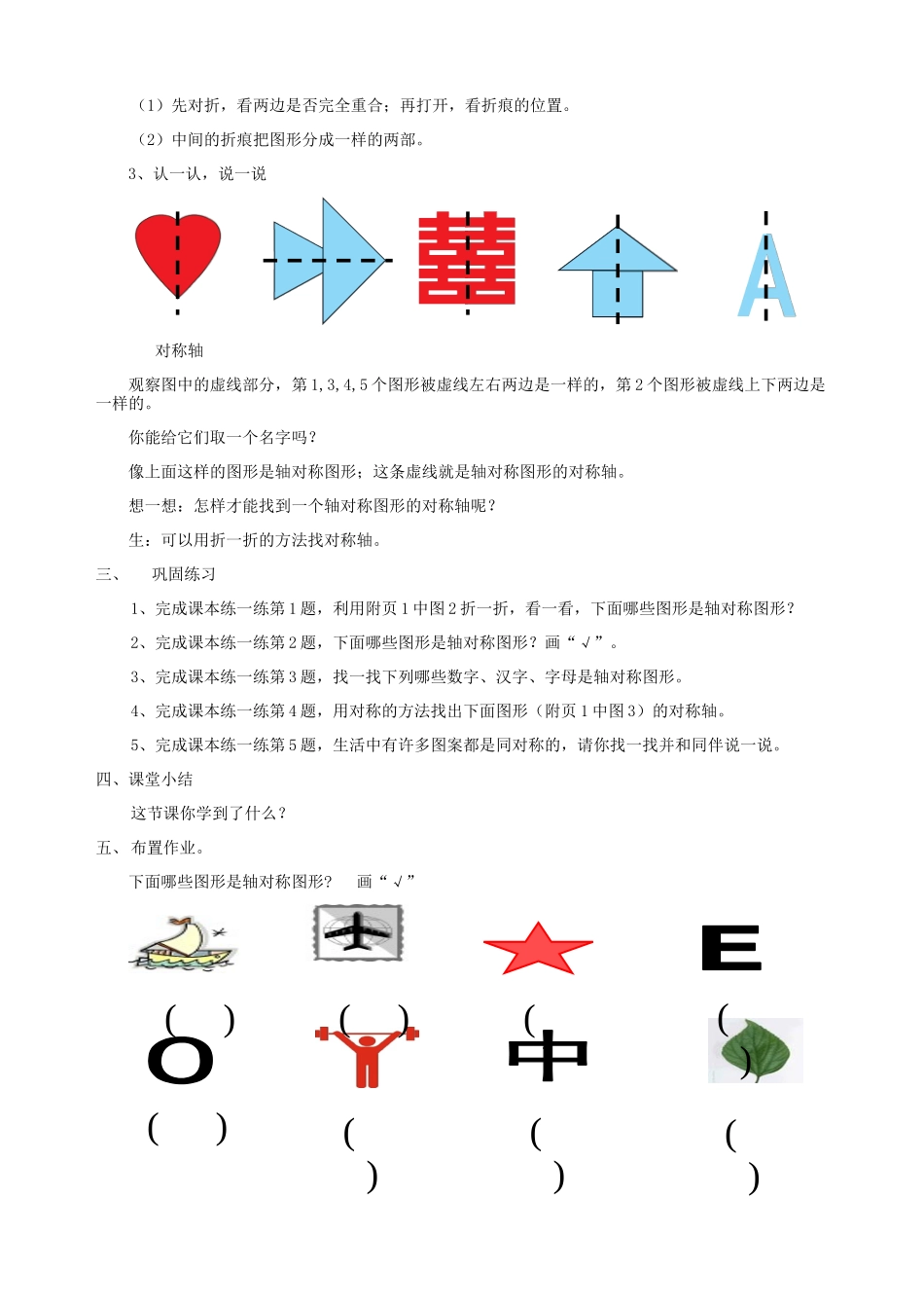北师大版三年级下册轴对称(一)_第2页
