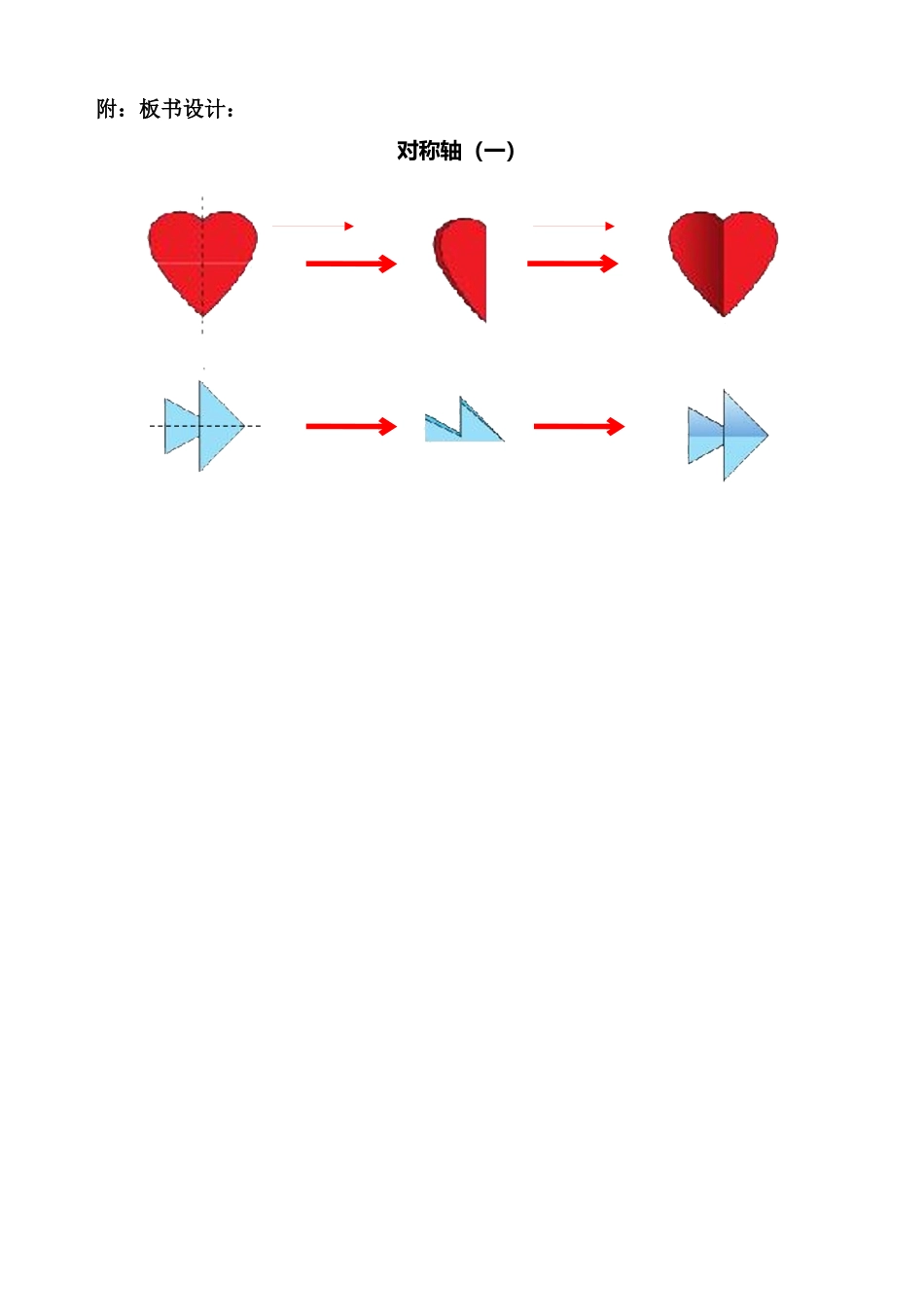 北师大版三年级下册轴对称(一)_第3页