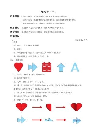 北师大版三年级下册轴对称(一)