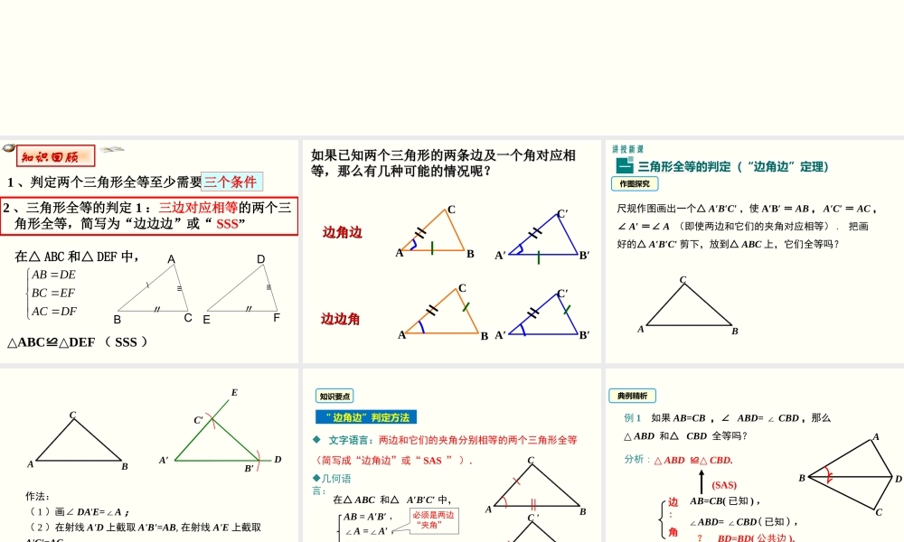 利用边角边证明三角形全等