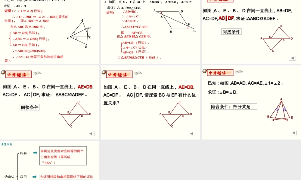 利用边角边证明三角形全等
