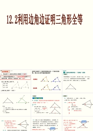 利用边角边证明三角形全等