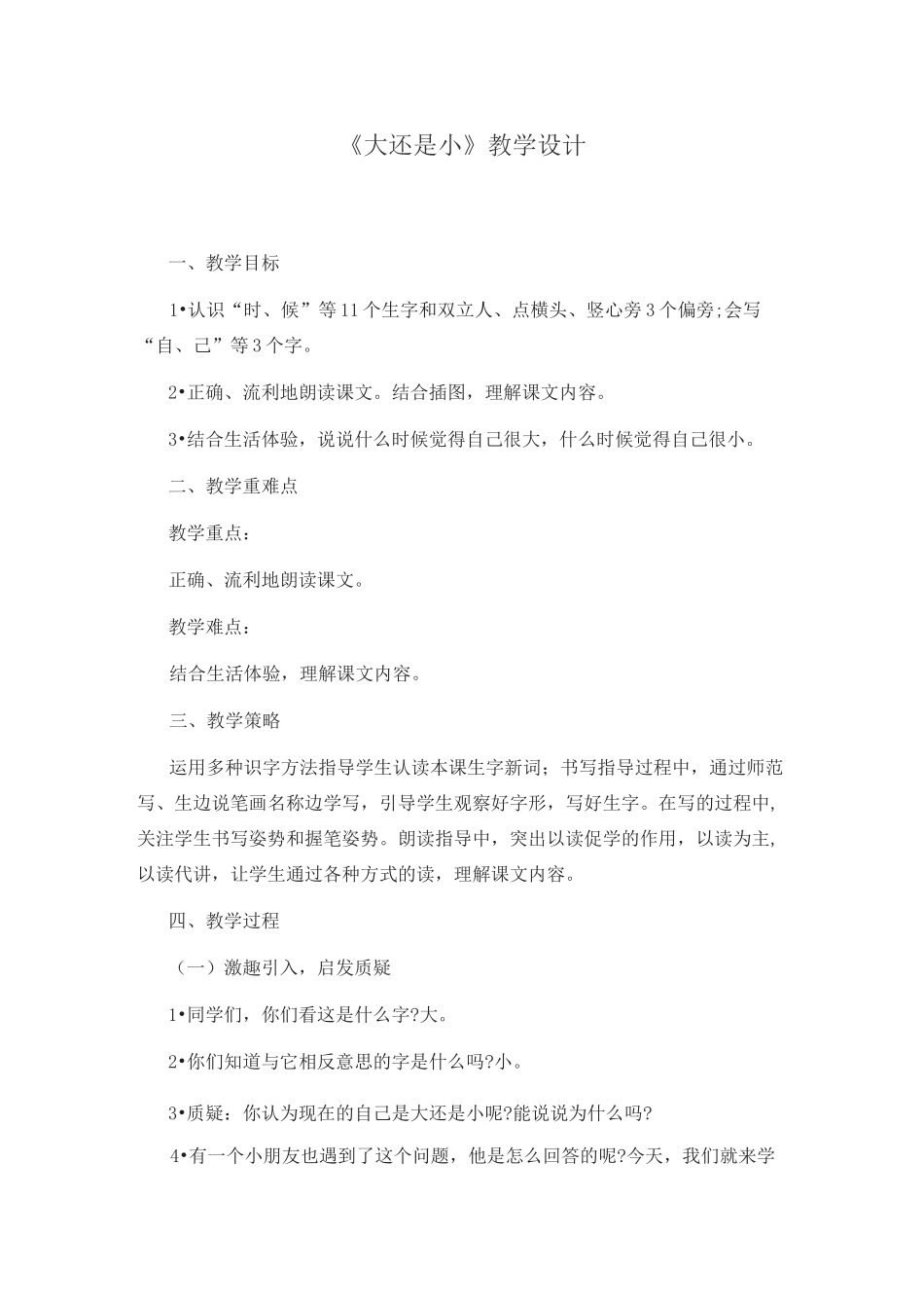 大还是小教案_第1页