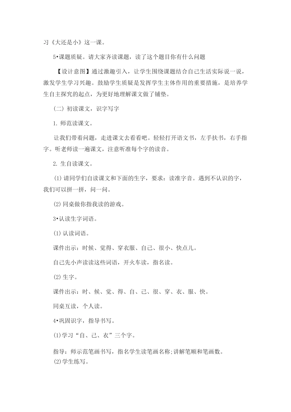 大还是小教案_第2页