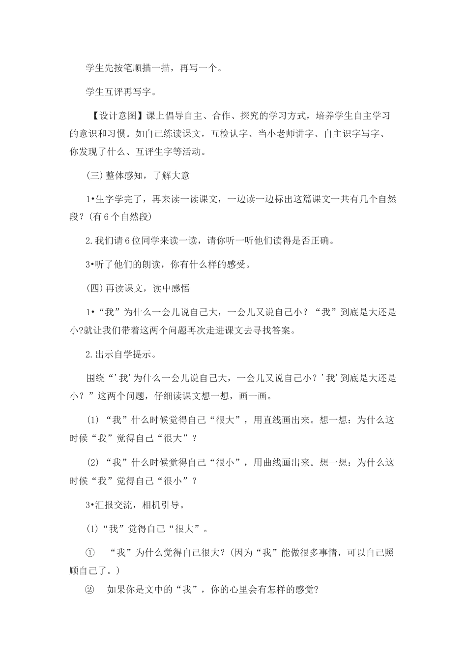 大还是小教案_第3页