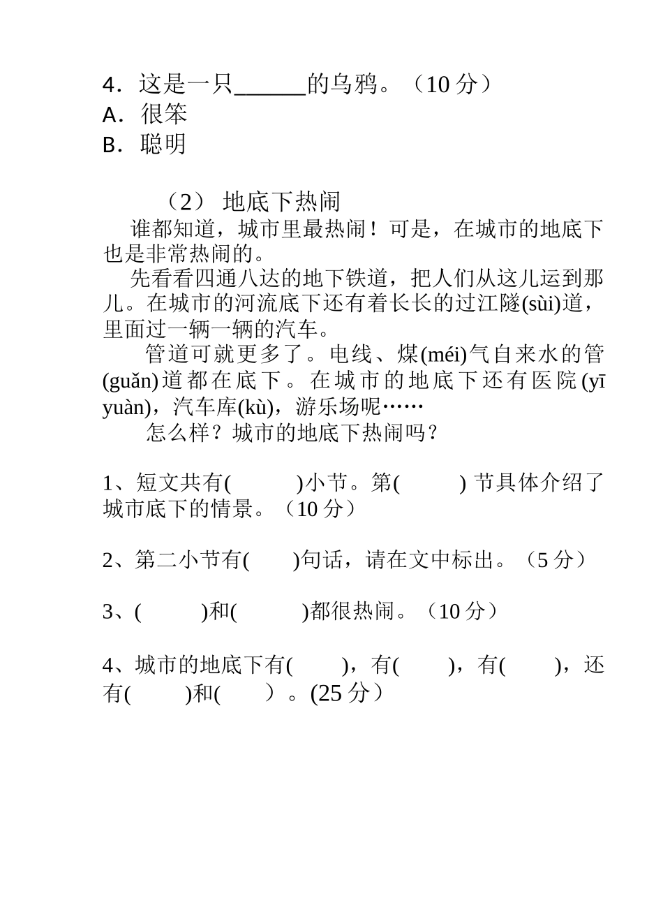 一年级上册语文竞赛试卷_第2页