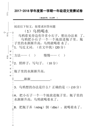 一年级上册语文竞赛试卷
