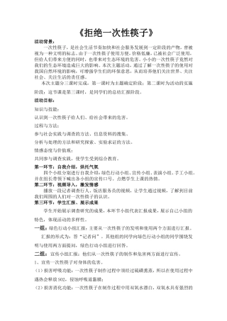 拒绝一次性筷子教学设计
