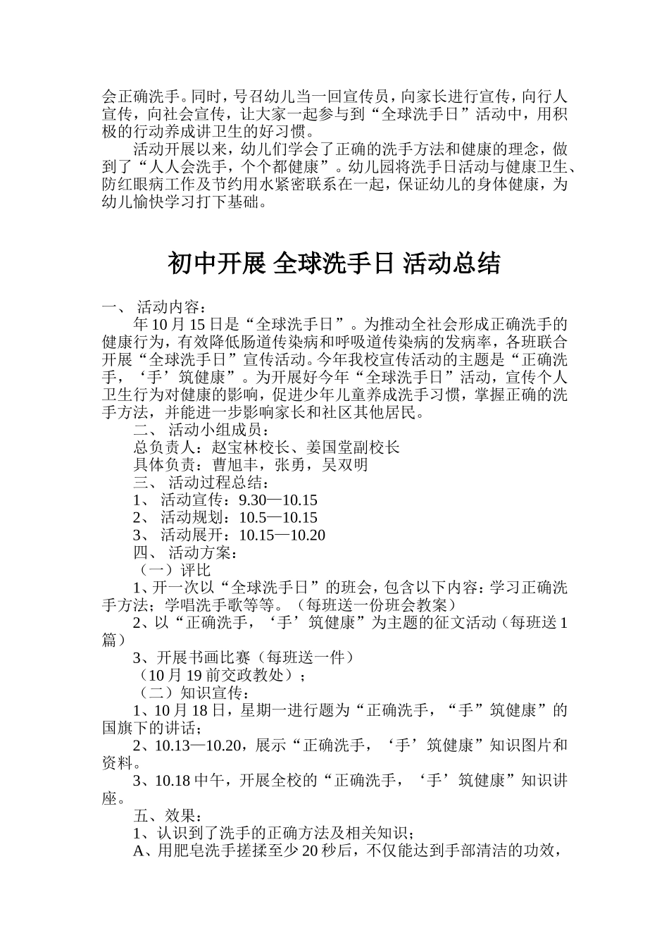 全球洗手日活动工作总结_第2页