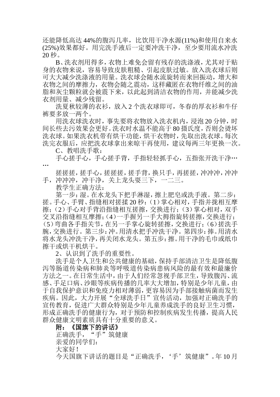 全球洗手日活动工作总结_第3页