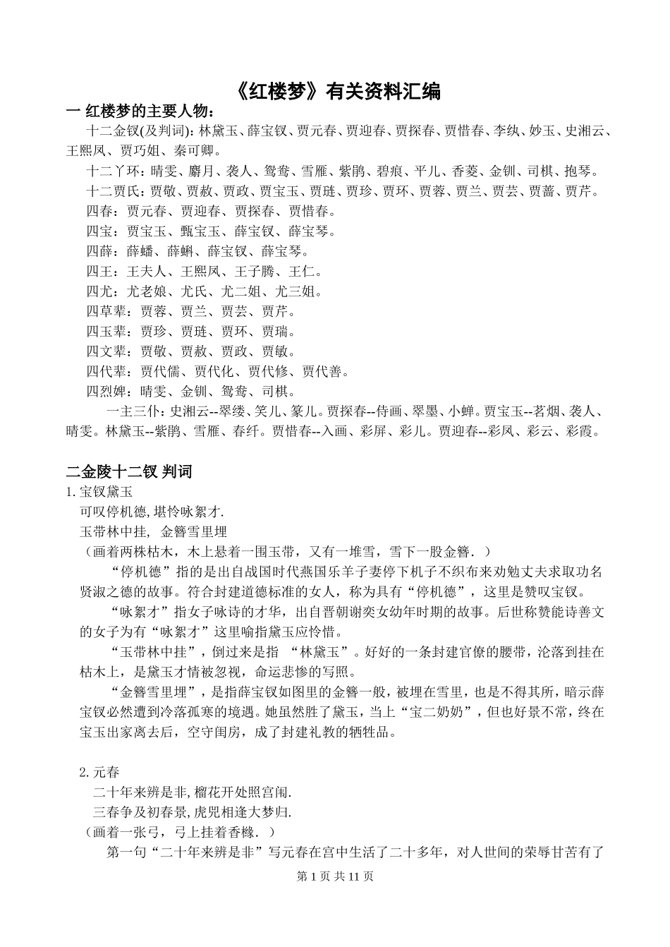 红楼梦相关资料_第1页